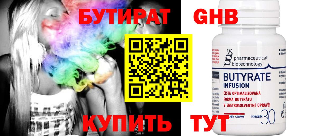 Бутират бутик Куйбышев