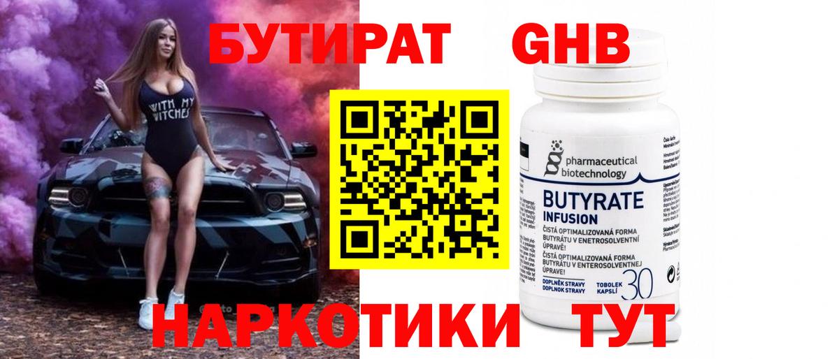 Куйбышев  БУТИРАТ жидкий экстази  Вход с VPN 