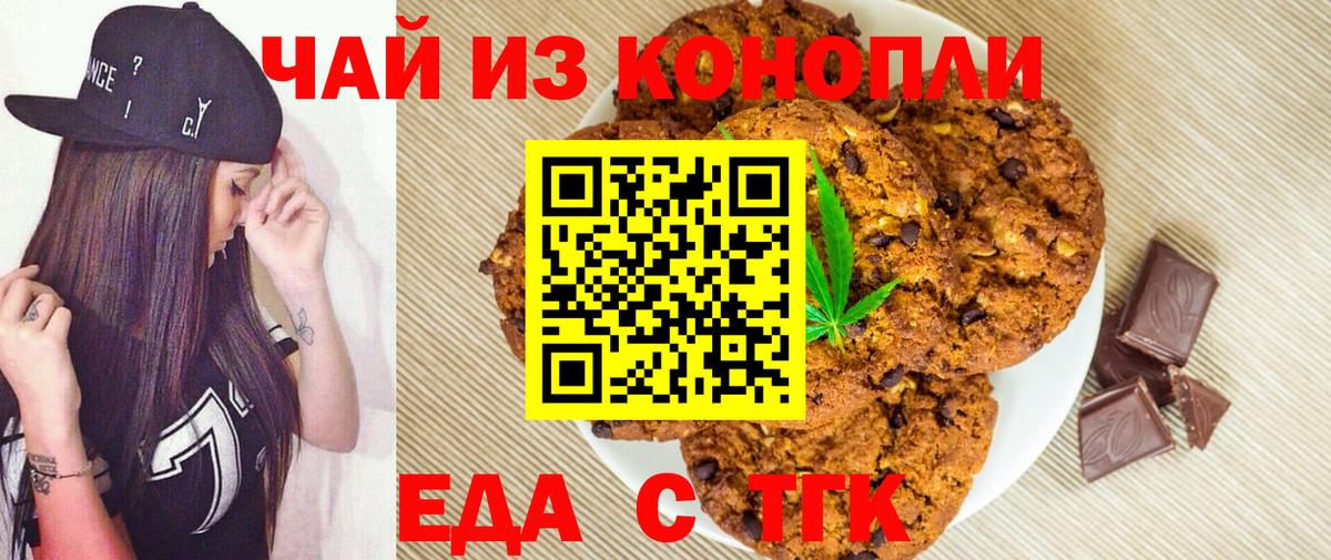 Canna-Cookies конопля  Вход с VPN  Куйбышев 