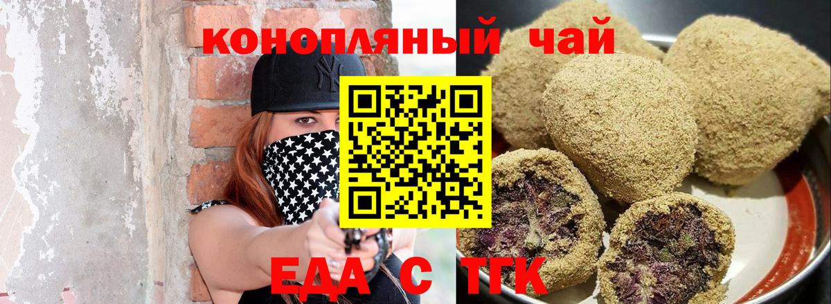 Еда ТГК марихуана Куйбышев