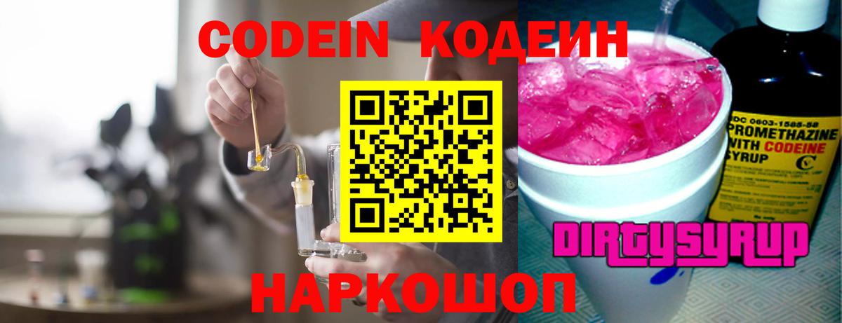Кодеиновый сироп Lean напиток Lean (лин) Куйбышев