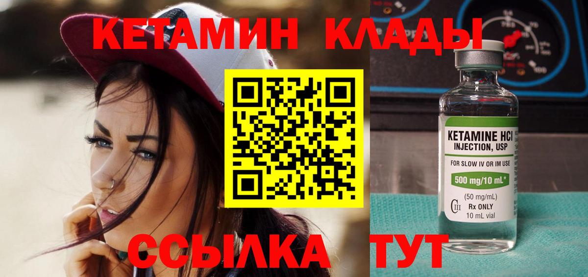 КЕТАМИН ketamine  Вход с VPN  Куйбышев 
