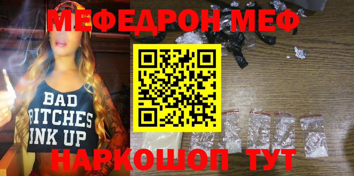 Меф  МЯУ-МЯУ 4 MMC  Мефедрон  Вход с VPN  Куйбышев  МЯУ-МЯУ 4 MMC 